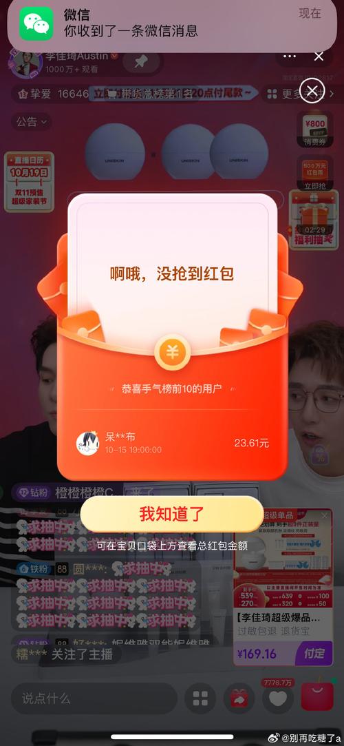 陌陌自动抢红包软件安装截图
