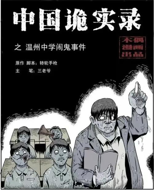 中国诡实录漫画全集图标