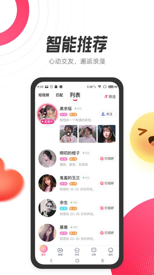 等Ta交友软件官方最新版本更新内容截图