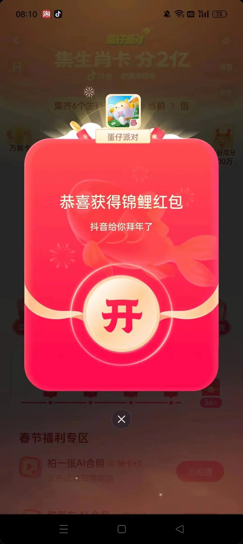 看亿点红包APP仲夏版截图