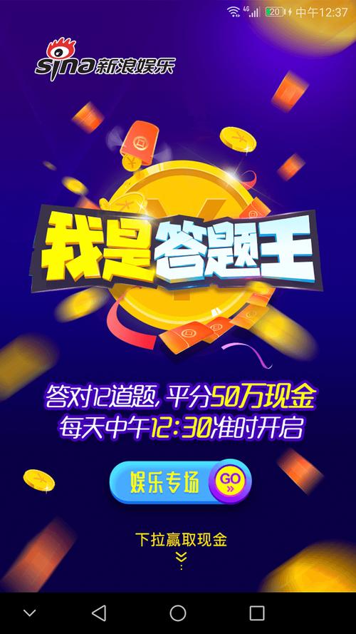 我是答题王app给力版截图