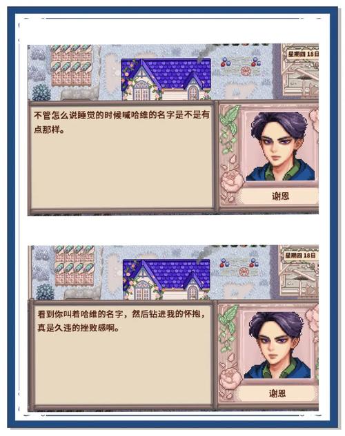 星露谷物语18美化病娇MOD无限阅读截图