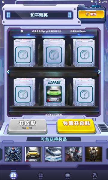 盒盒乐真的免费领皮肤无广告纯净版截图
