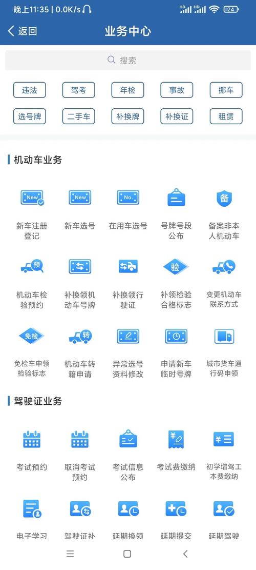 交管12123最新版本苹果最新消息截图