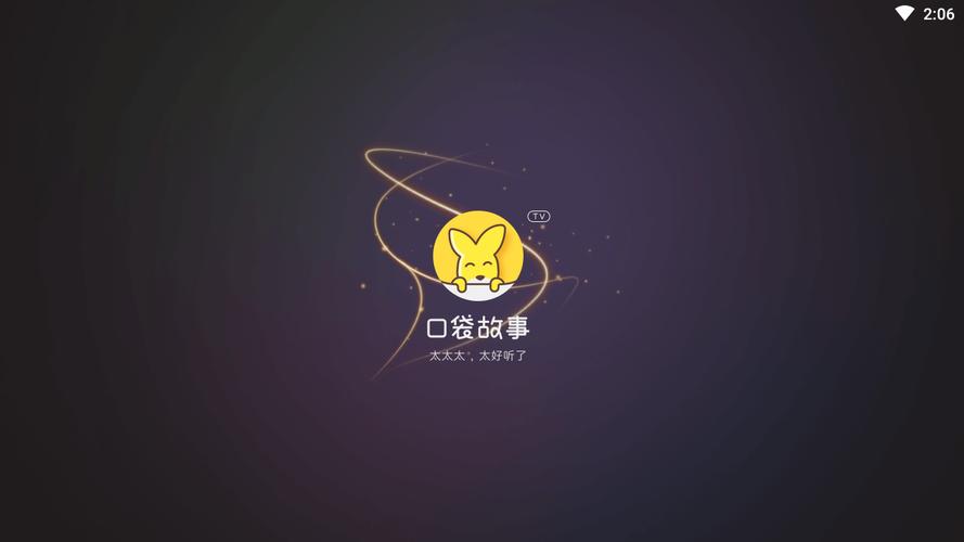 故事口袋听听免费版免费版缩略图