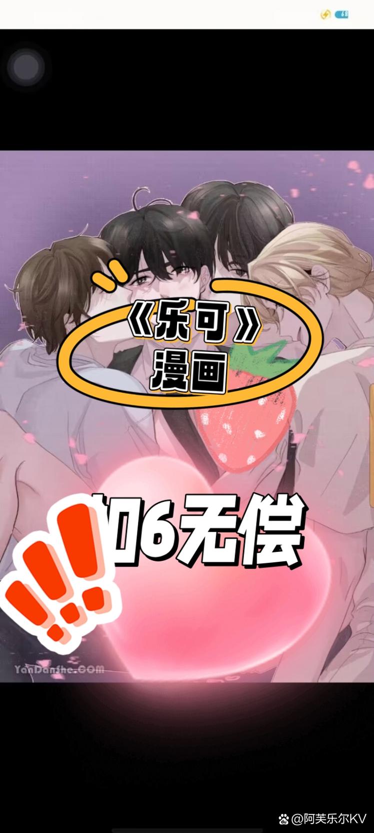 《乐可》漫画在线全集免费轻量版游戏截图
