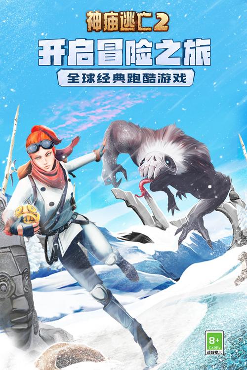 神庙逃亡2无限内购免费怎么下缩略图