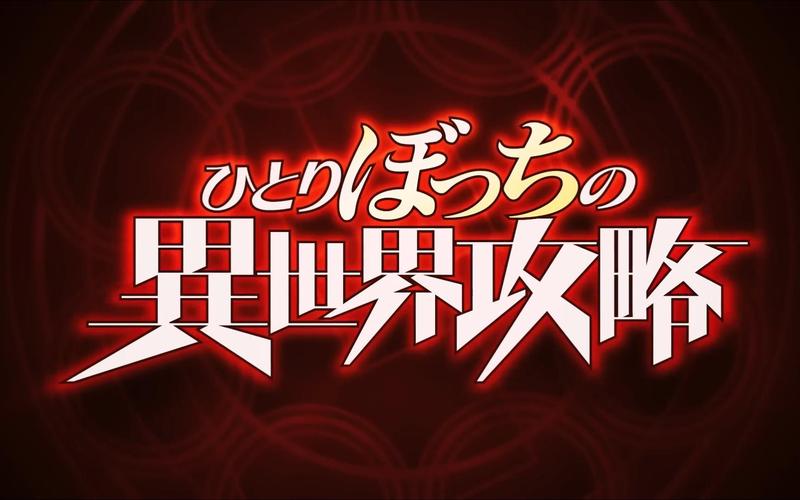 异世界动漫页面版截图