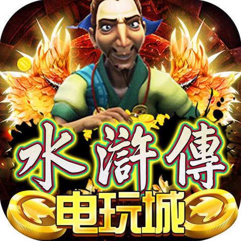 水浒传街机满盘龙在线阅读截图