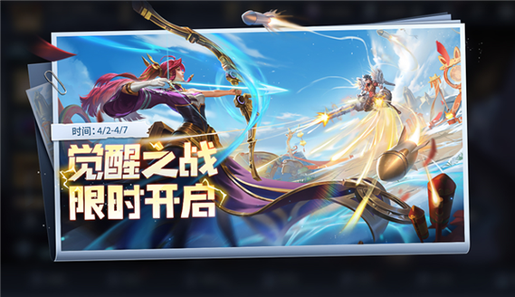觉醒之战入口官方轻量版截图