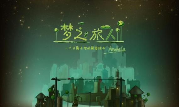 梦之旅2手机版免费阅读截图