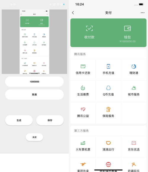 微信转账模拟器软件缩略图
