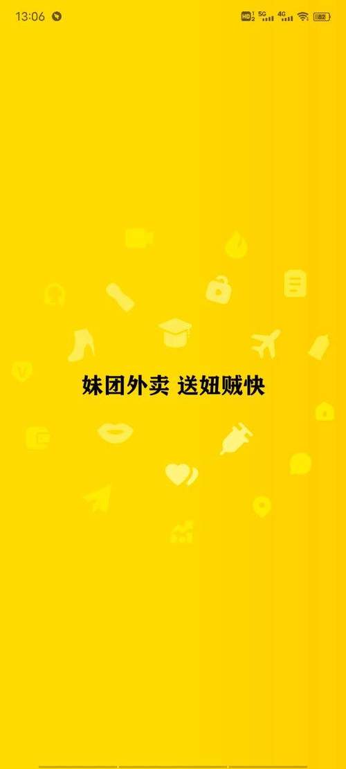 妹团外卖送妞贼快图标