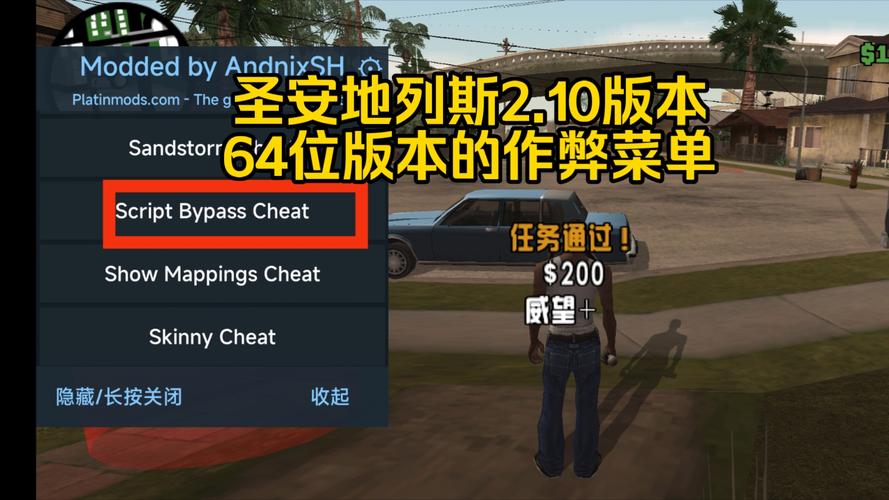 圣安地列斯MOD作弊菜单无限金币版截图