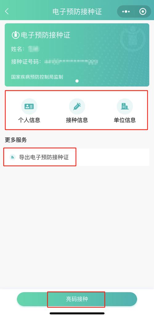 奥苗App查询预防接种证彩色版截图