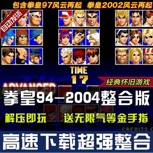 拳皇97风云再起破解版无限大招金手指截图