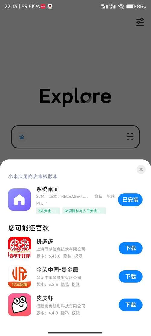小米11刷机包截图