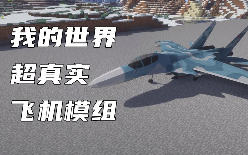 我的世界飞机模组（图文）图标