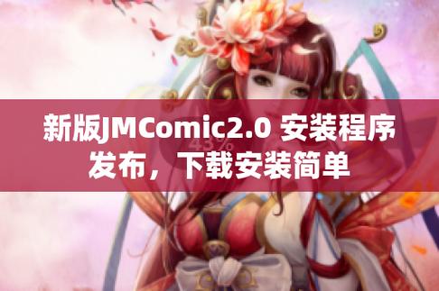 jmcomic官网正版粉色版本截图