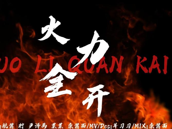 火力全开内置菜单2025游戏截图