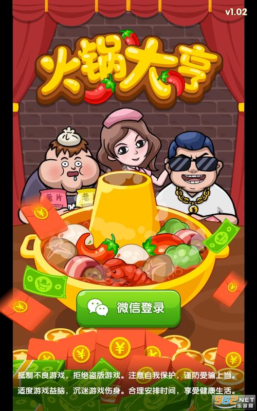 火锅大亨红包版