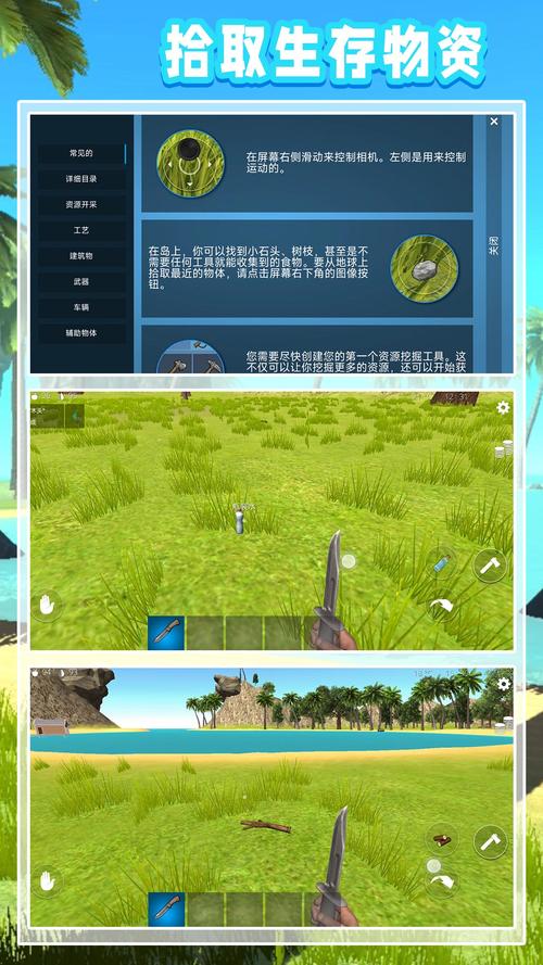 海岛生存内置菜单mod截图