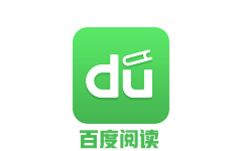 百度阅读官方入口截图