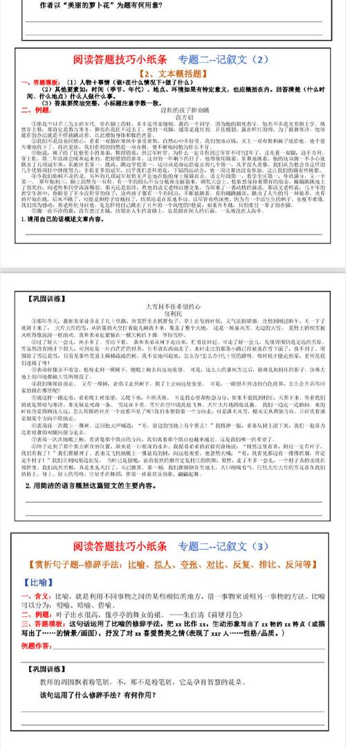 杏子阅读理解答案截图