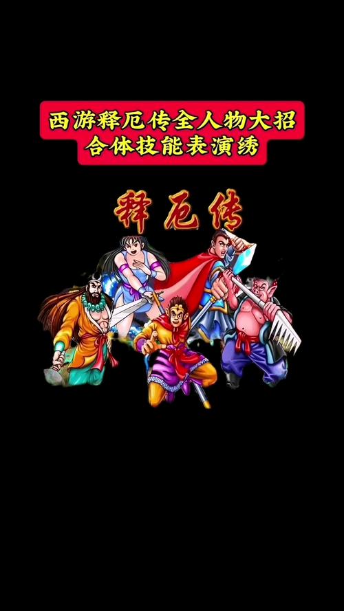 西游释厄传手机版免费截图