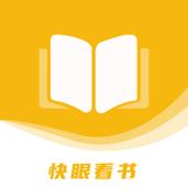 快眼看书老版本白色版无删减截图