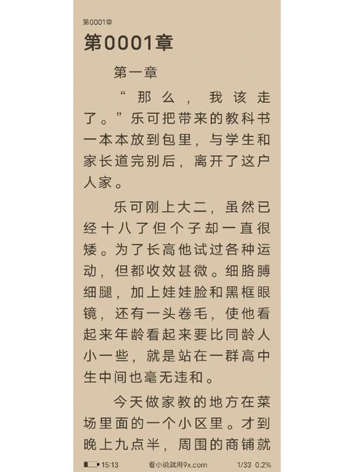 《乐可》全文+番外最新版截图