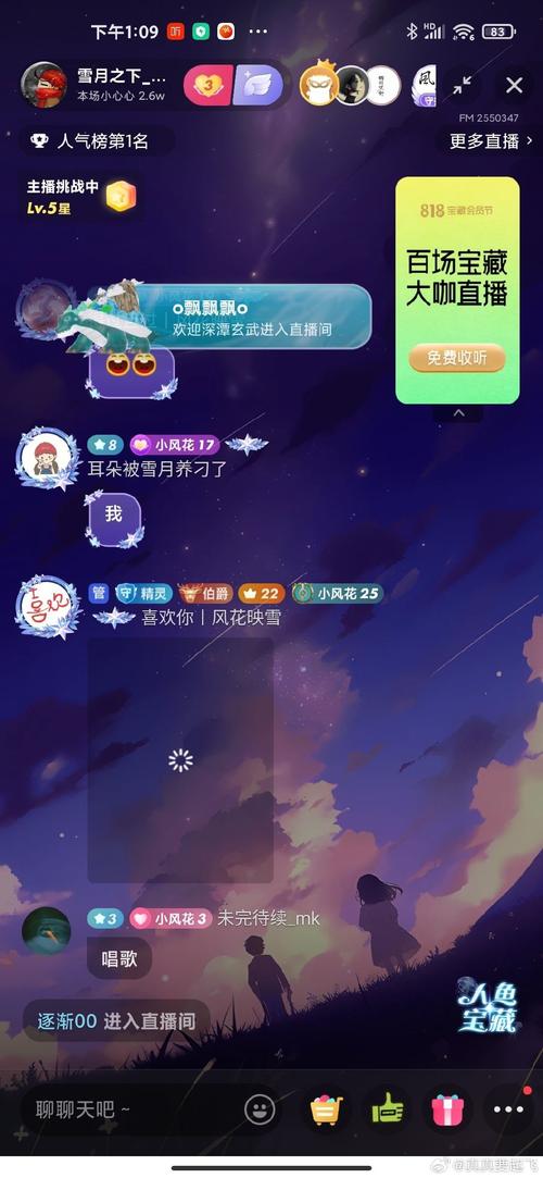 雪月直播密码房截图