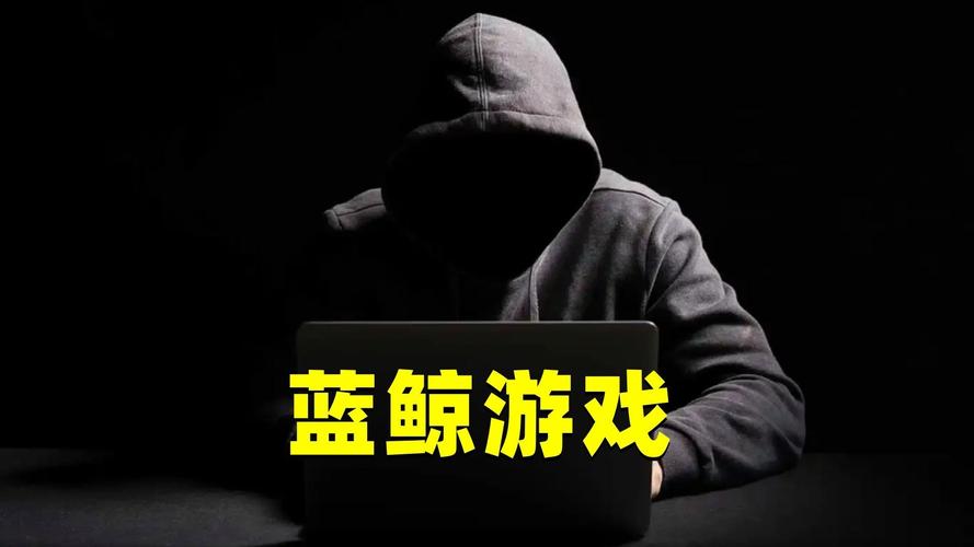 鲸鱼游戏死亡游戏截图
