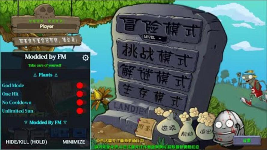 植物大战僵尸FM修改器安装修改版无广告截图
