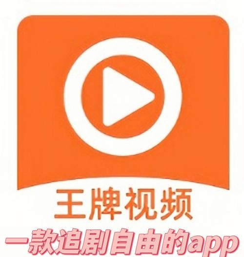 王牌影音app免费版正版截图