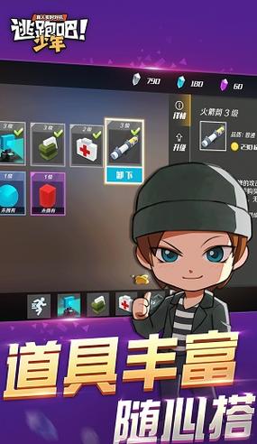 破解版逃跑吧少年内置菜单大全截图