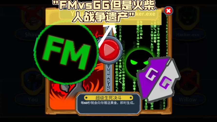 fm修改器火柴人战争遗产