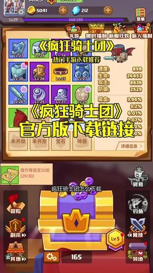 疯狂骑士团加速辅助最新版本更新内容截图