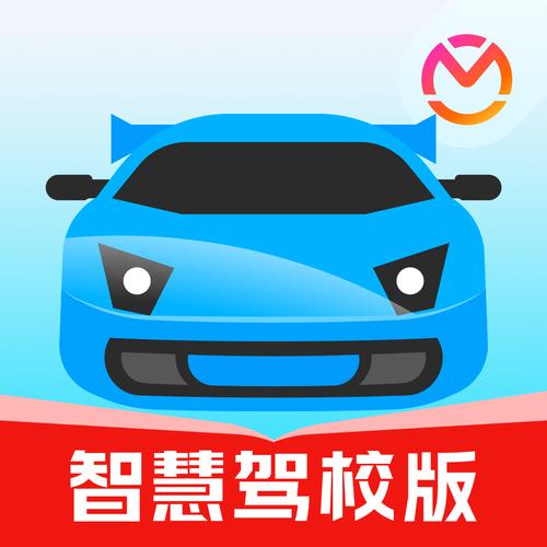 智慧驾校app截图