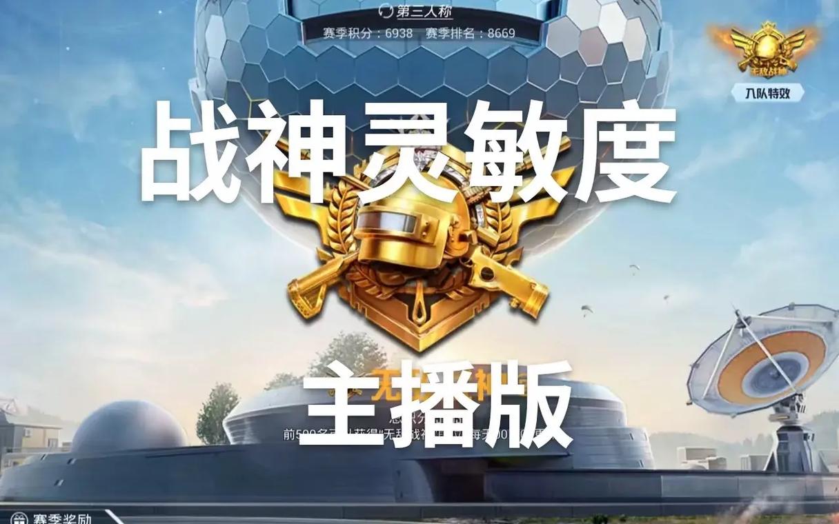 和平精英ss5最强灵敏度红包正版截图