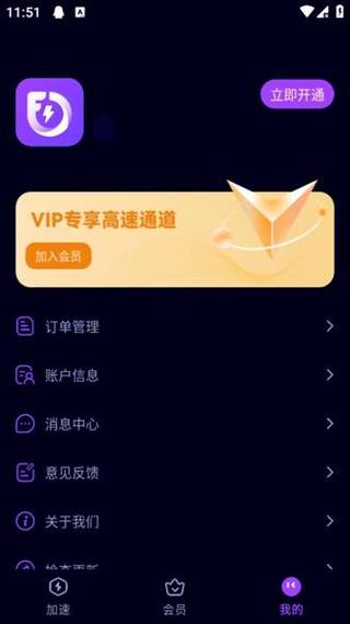 飞驰加速器15分钟试用无限刷邀请版截图