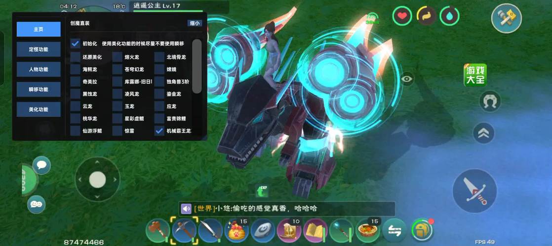 创魔外挂直装截图