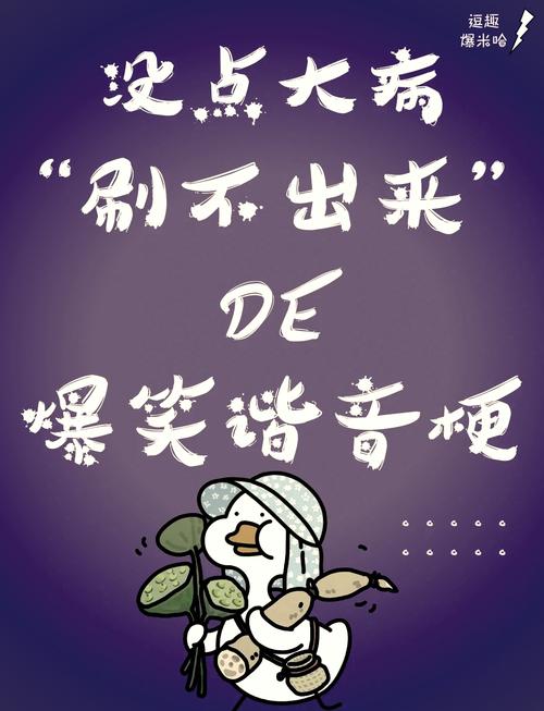 爆笑谐音梗截图