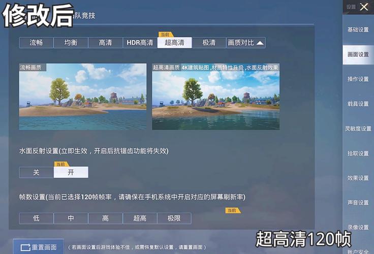画质助手120帧安卓和平精英截图