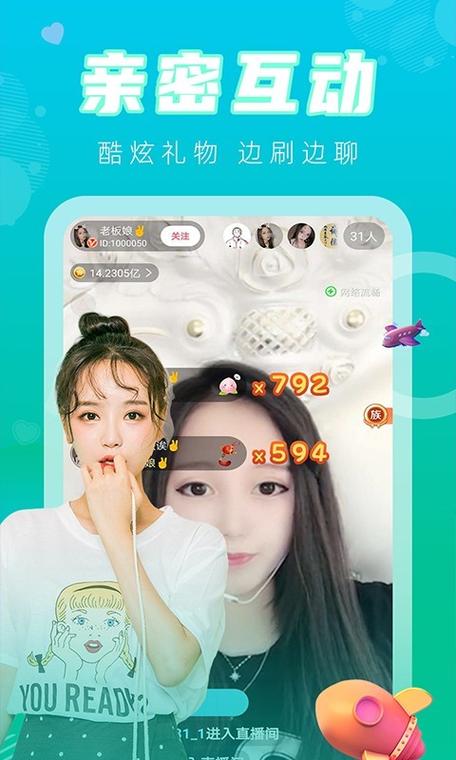 觅爱live直播破解版截图