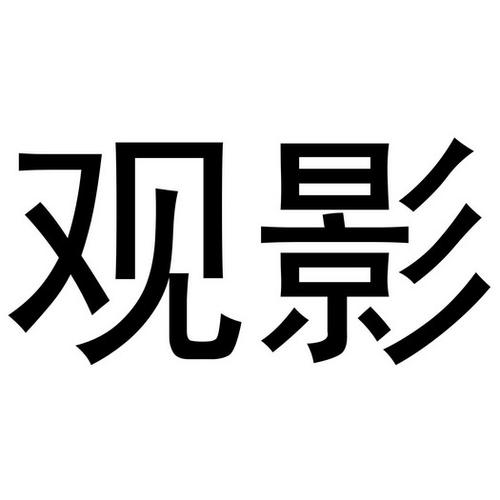 千层浪视频无限观影截图