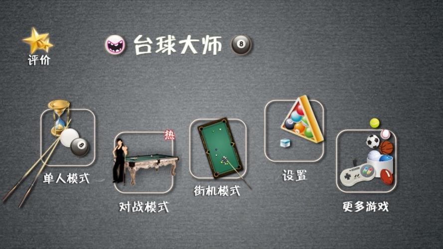 超级台球大师辅助器内购最新版截图