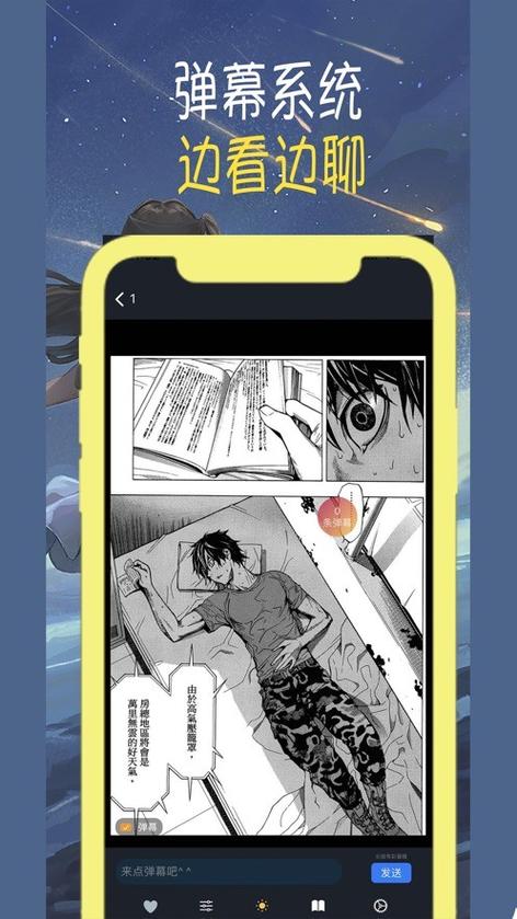 无尽漫画男人版截图