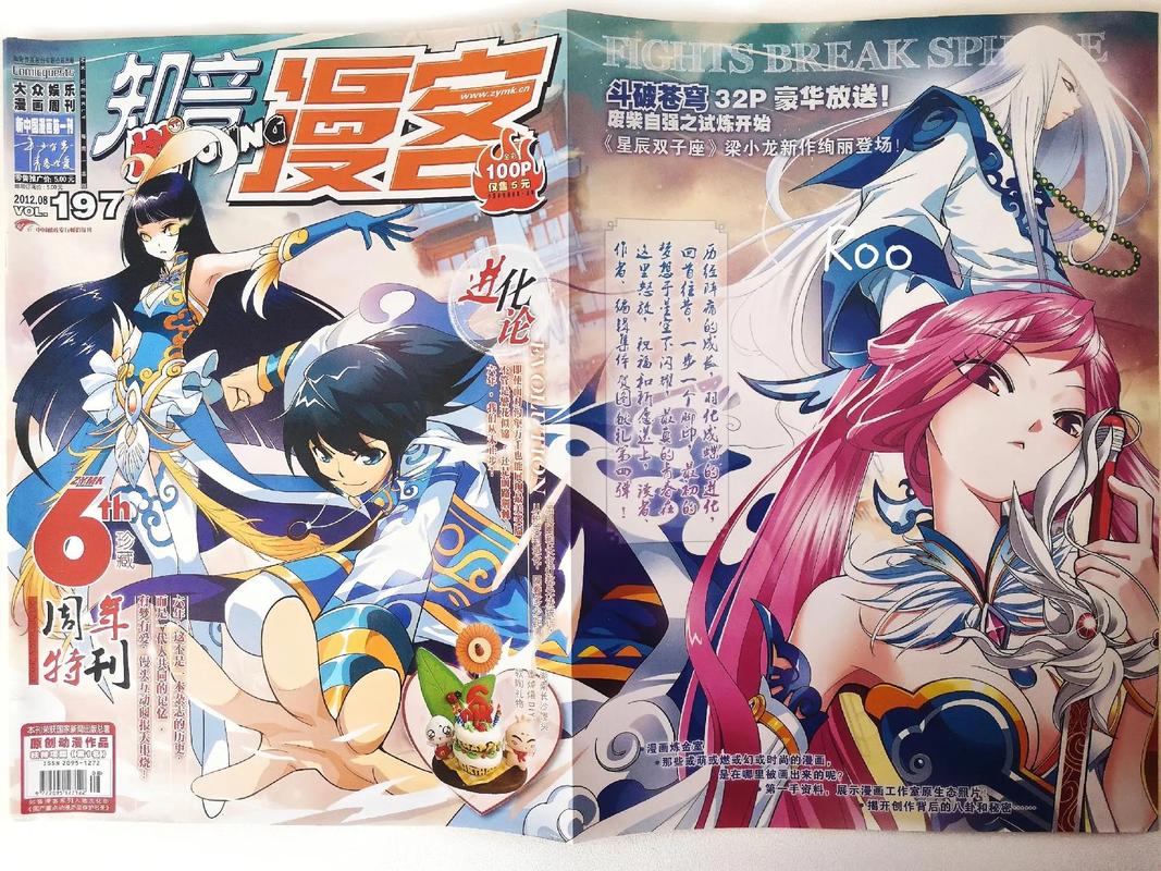 漫画160斗破苍穹免费无限刷邀请版