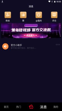雏鸟短视频网站入口安装到手机缩略图